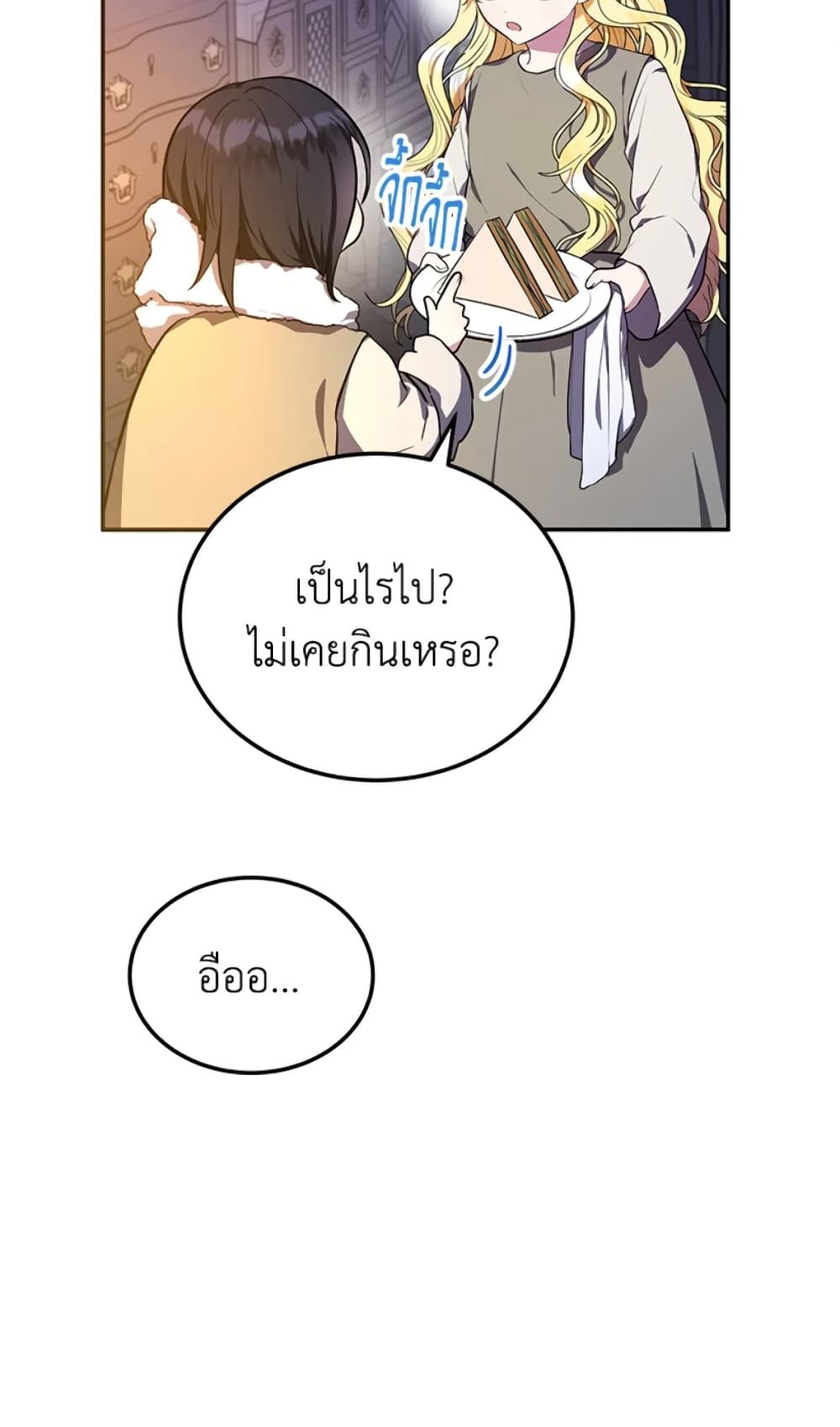 The Adopted Daughter-in-law Wants To Leave ตอนที่ 4 39