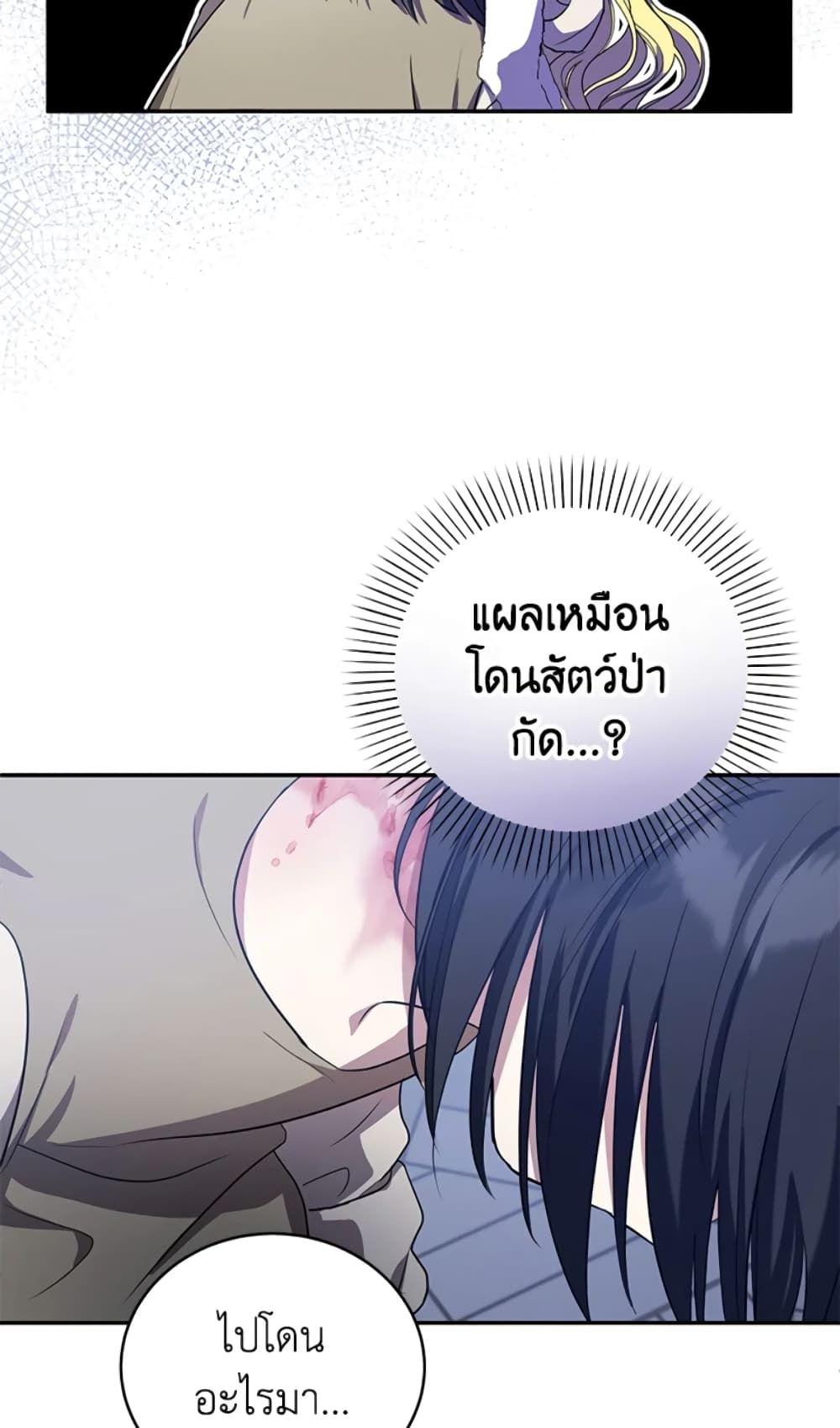 The Adopted Daughter-in-law Wants To Leave ตอนที่ 4 50