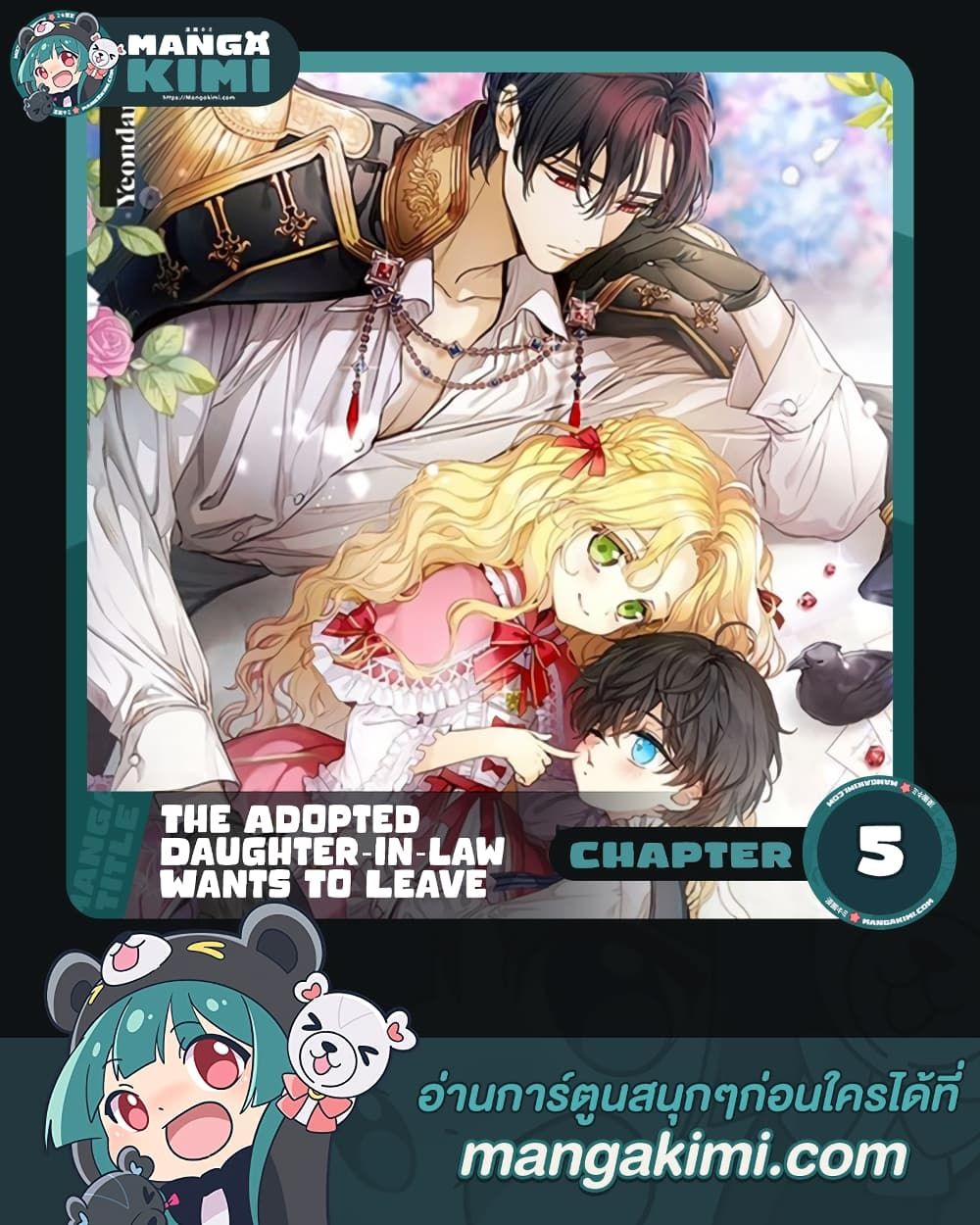 The Adopted Daughter-in-law Wants To Leave ตอนที่ 5 1