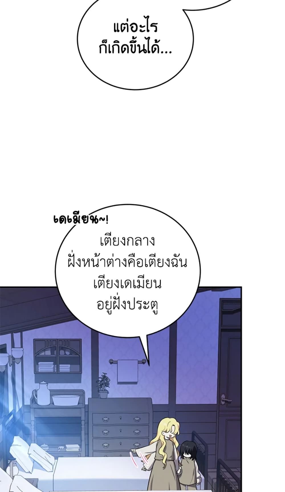 The Adopted Daughter-in-law Wants To Leave ตอนที่ 5 12