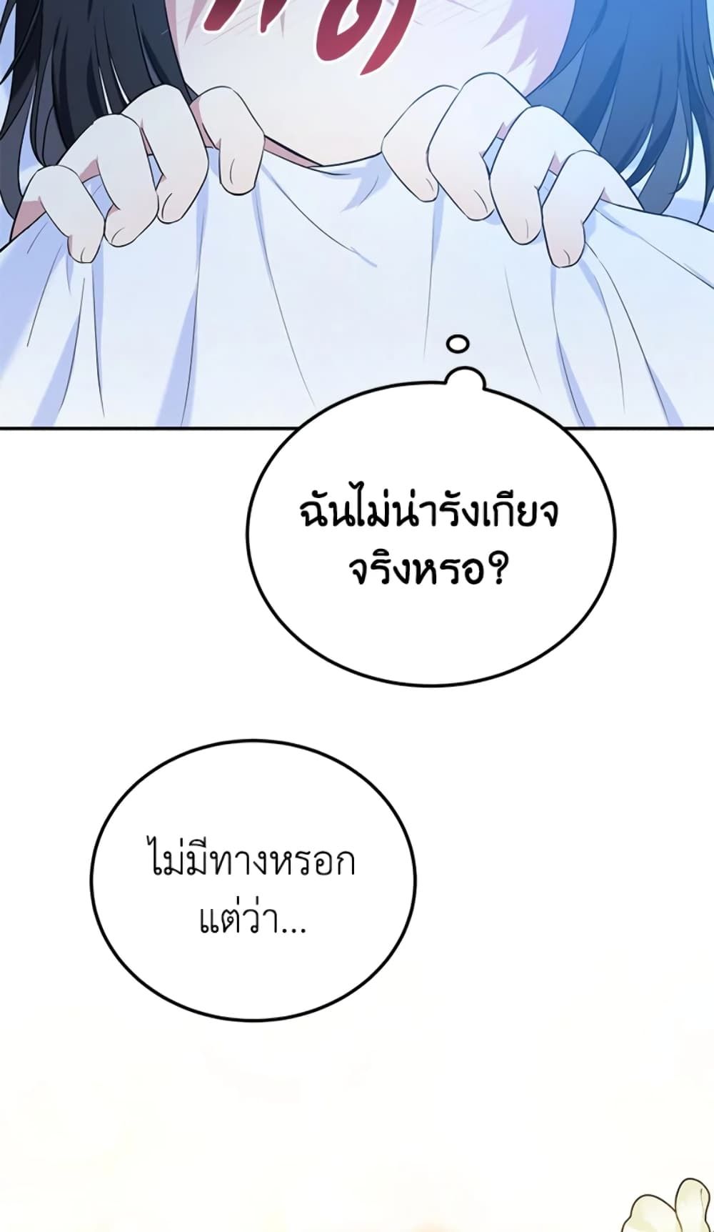 The Adopted Daughter-in-law Wants To Leave ตอนที่ 5 31
