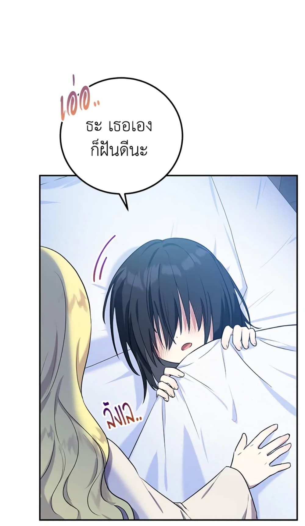 The Adopted Daughter-in-law Wants To Leave ตอนที่ 5 23