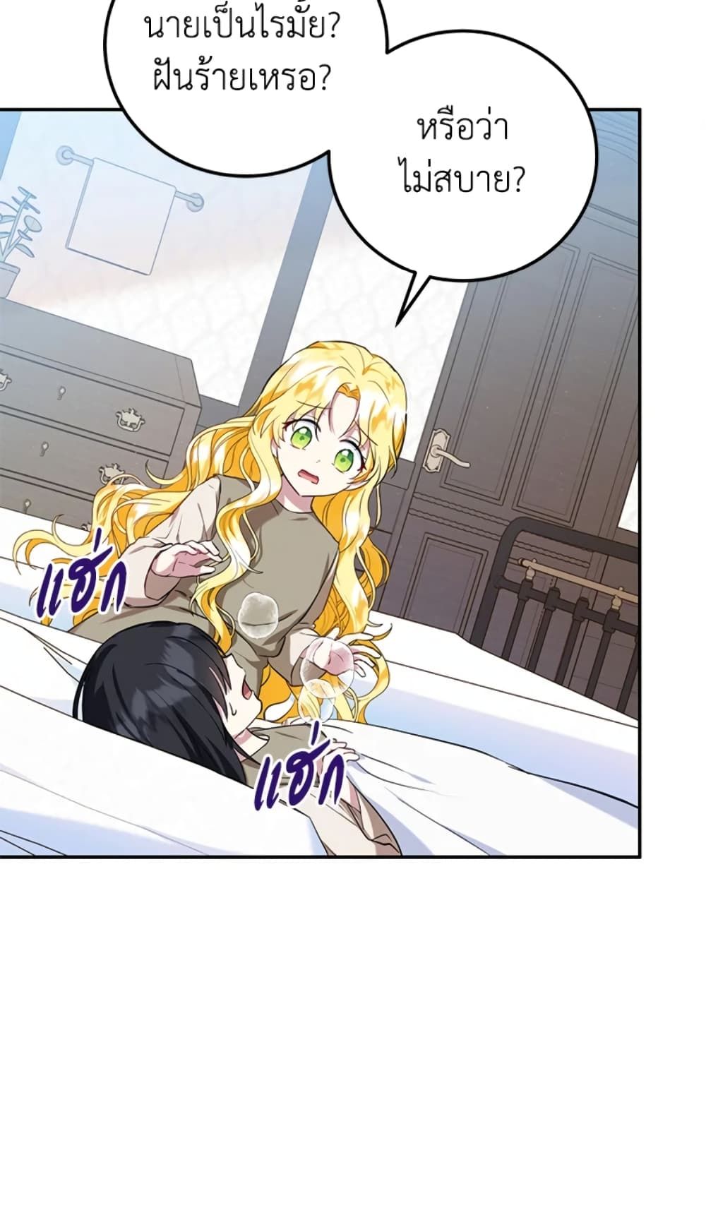 The Adopted Daughter-in-law Wants To Leave ตอนที่ 5 46