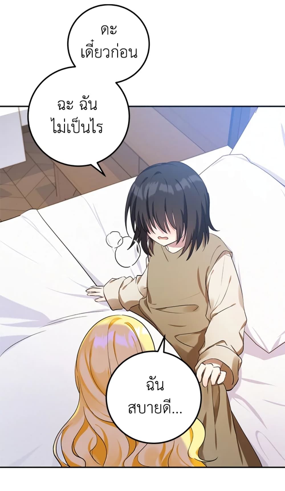 The Adopted Daughter-in-law Wants To Leave ตอนที่ 5 54