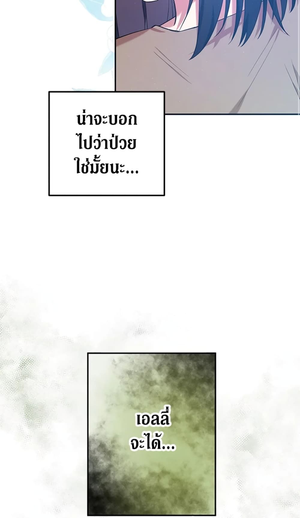 The Adopted Daughter-in-law Wants To Leave ตอนที่ 5 59