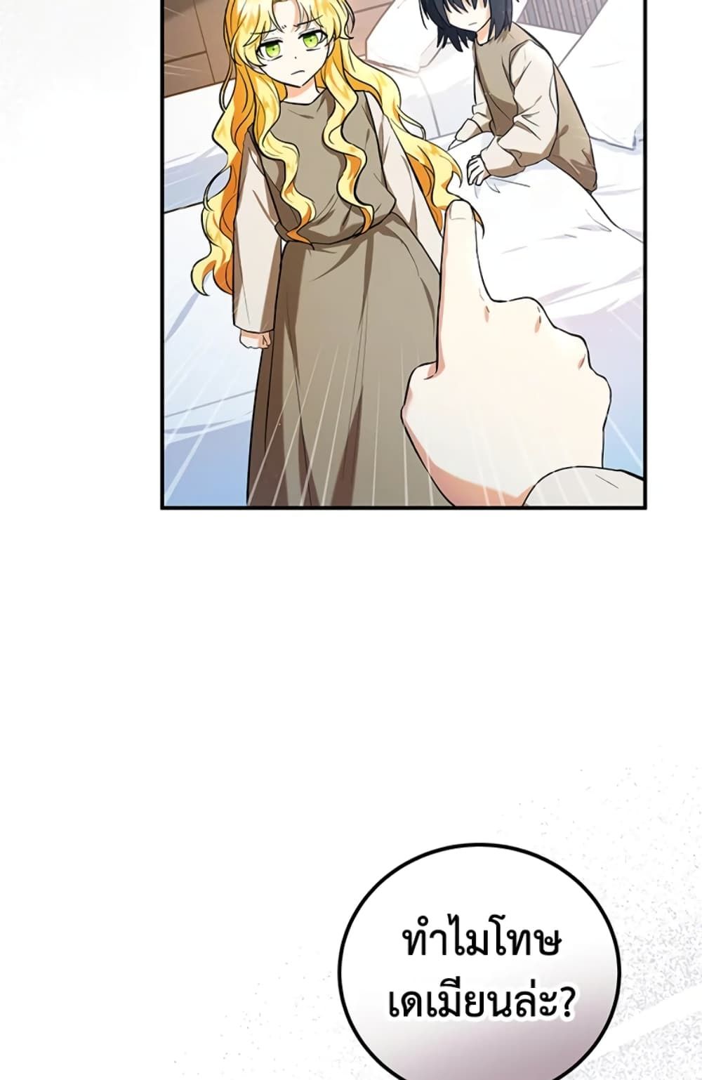 The Adopted Daughter-in-law Wants To Leave ตอนที่ 6 4