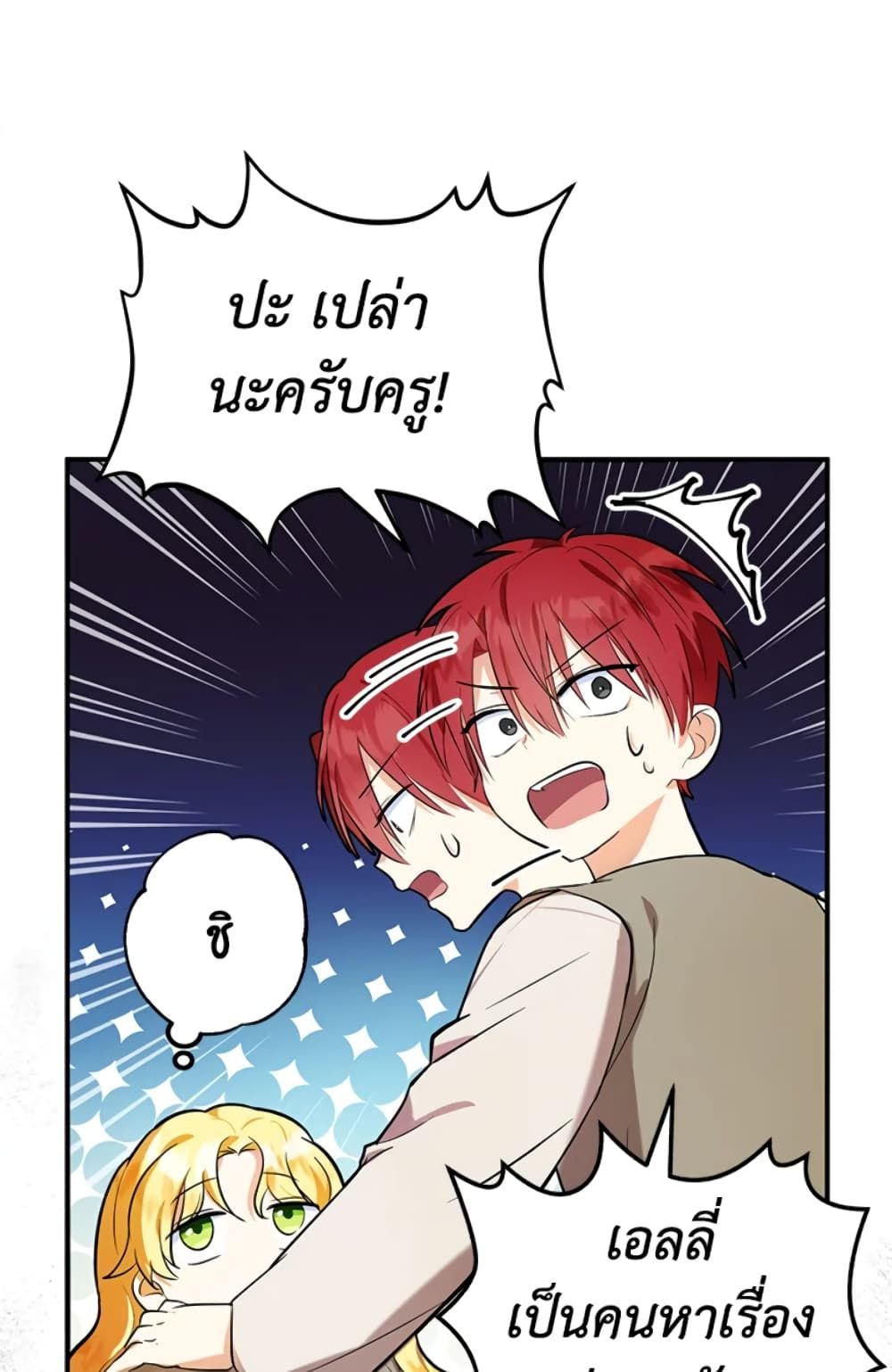 The Adopted Daughter-in-law Wants To Leave ตอนที่ 6 11