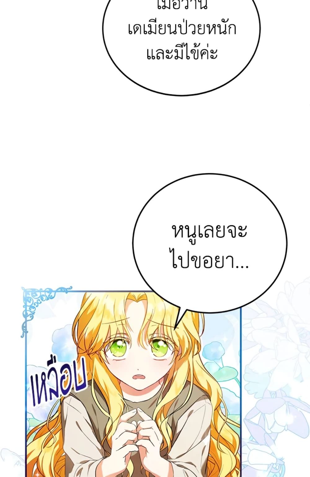 The Adopted Daughter-in-law Wants To Leave ตอนที่ 6 17
