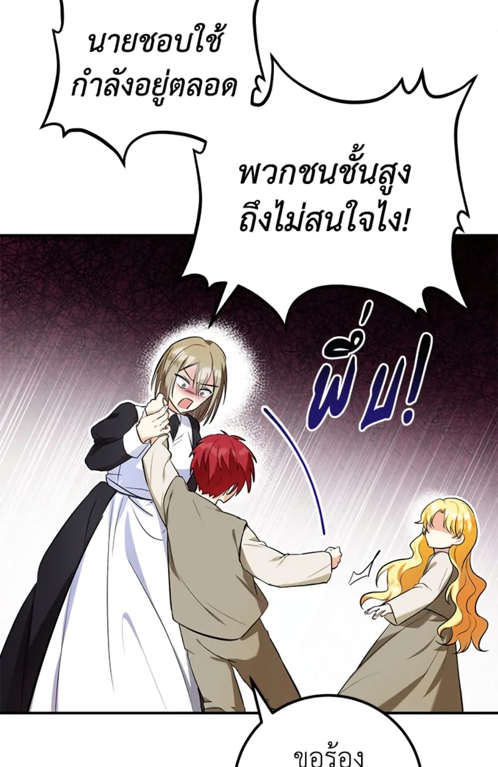 The Adopted Daughter-in-law Wants To Leave ตอนที่ 6 14