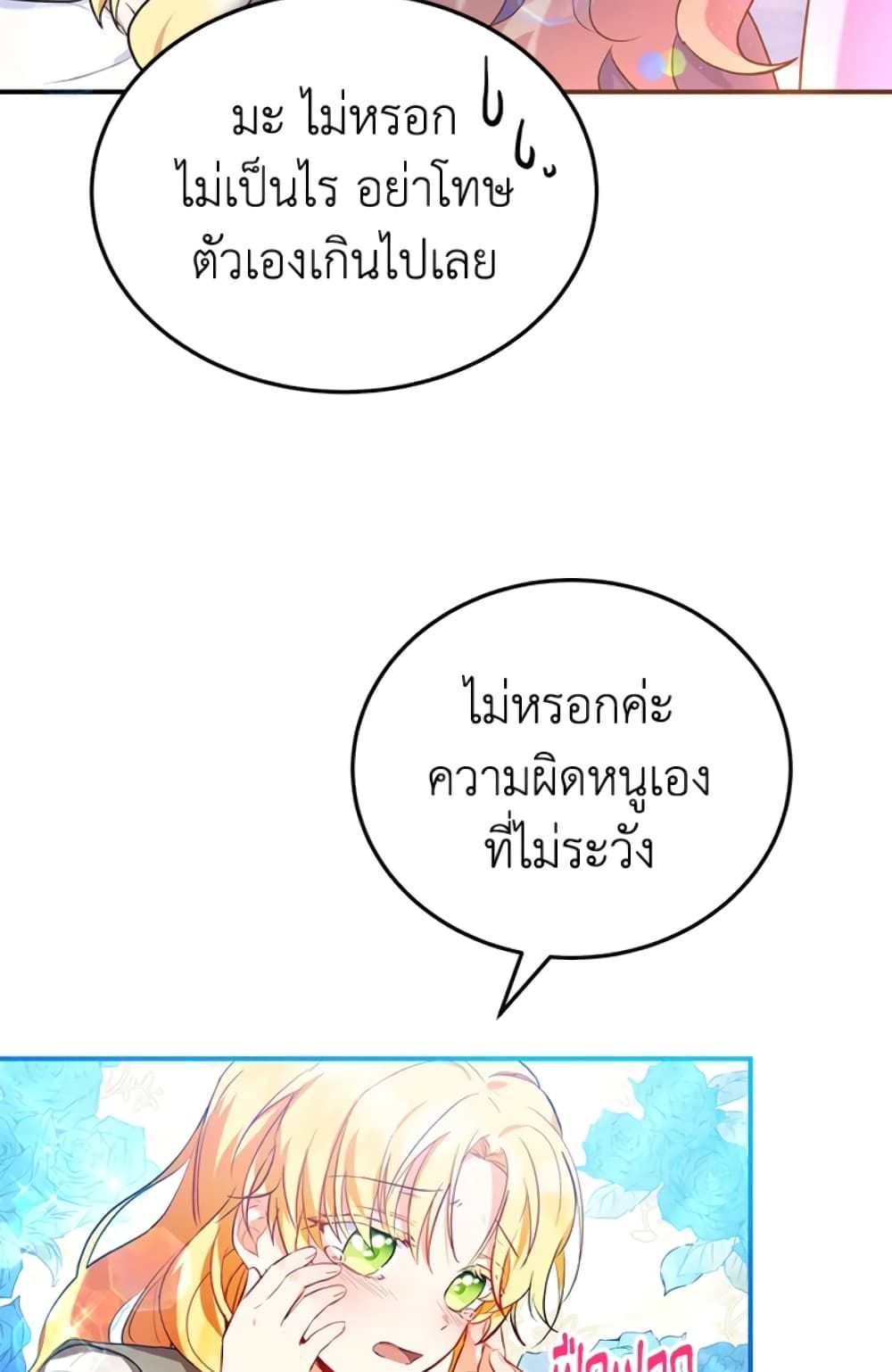 The Adopted Daughter-in-law Wants To Leave ตอนที่ 6 27