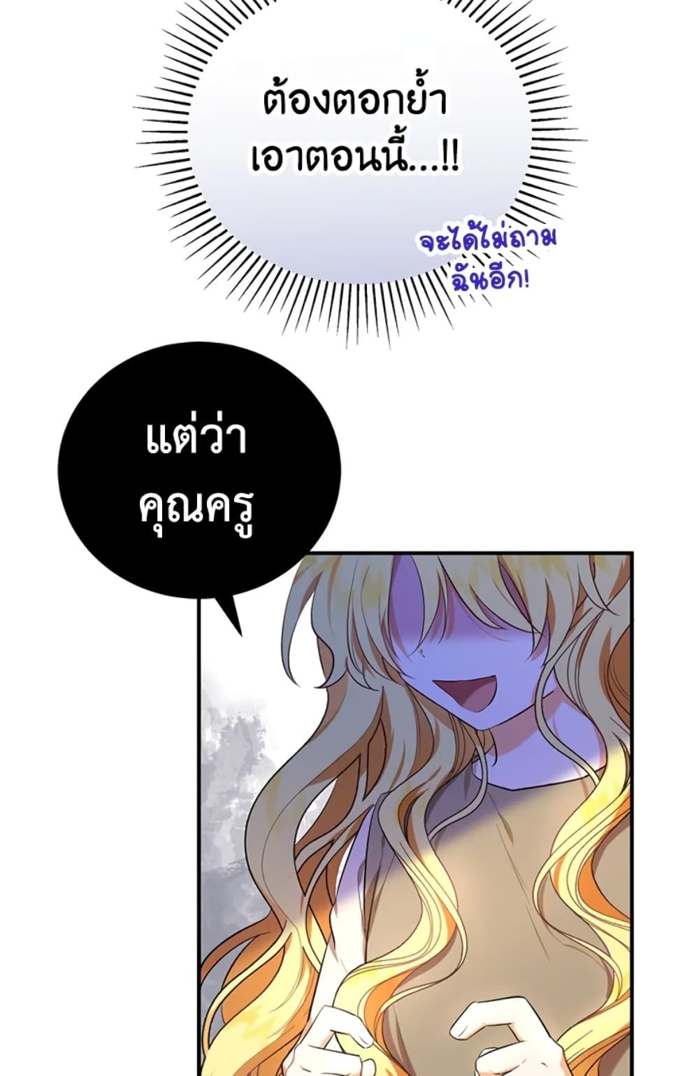 The Adopted Daughter-in-law Wants To Leave ตอนที่ 6 22