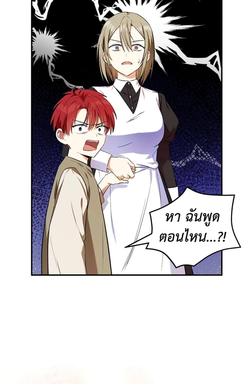 The Adopted Daughter-in-law Wants To Leave ตอนที่ 6 19