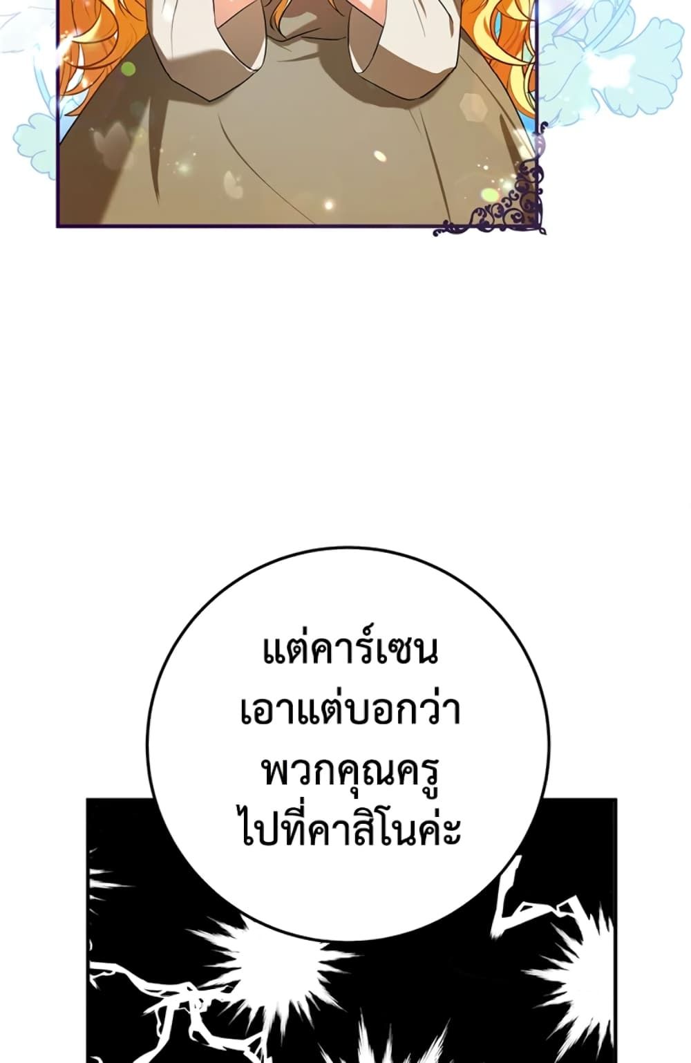 The Adopted Daughter-in-law Wants To Leave ตอนที่ 6 18