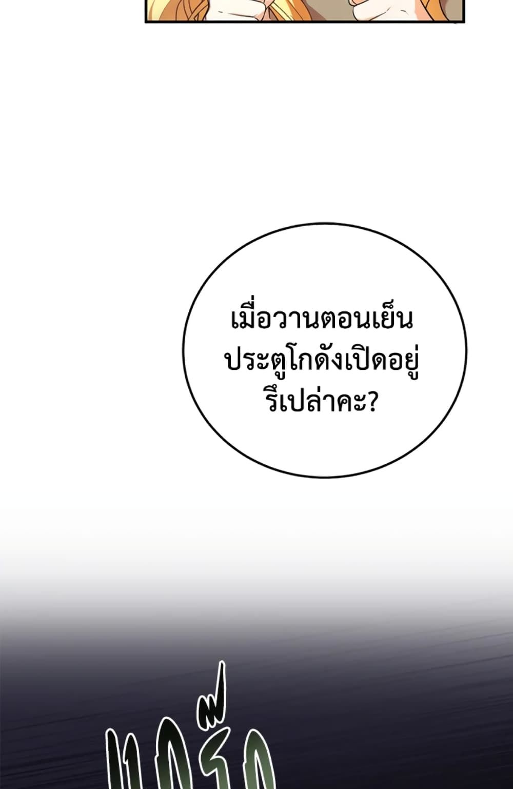 The Adopted Daughter-in-law Wants To Leave ตอนที่ 6 23
