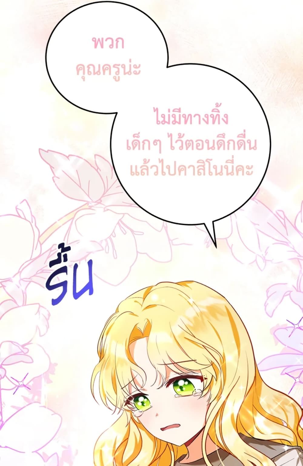 The Adopted Daughter-in-law Wants To Leave ตอนที่ 6 20