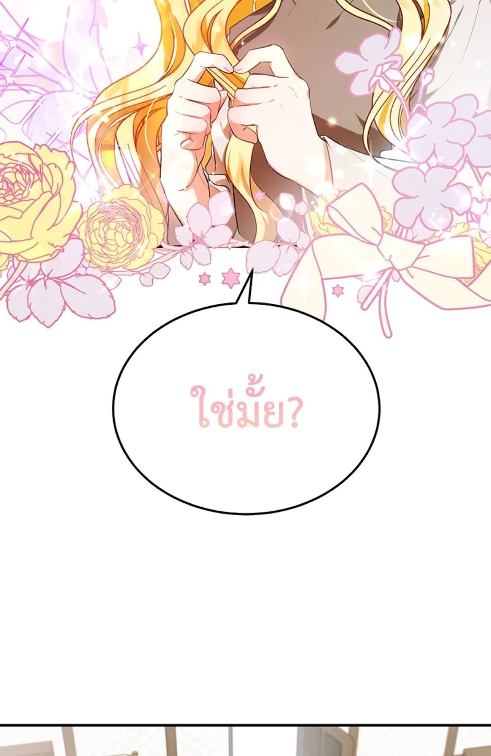 The Adopted Daughter-in-law Wants To Leave ตอนที่ 6 21