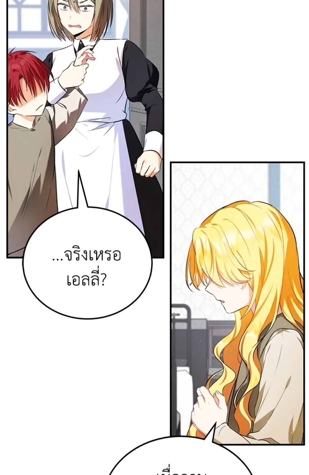 The Adopted Daughter-in-law Wants To Leave ตอนที่ 6 16