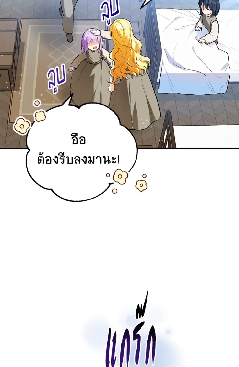 The Adopted Daughter-in-law Wants To Leave ตอนที่ 6 36