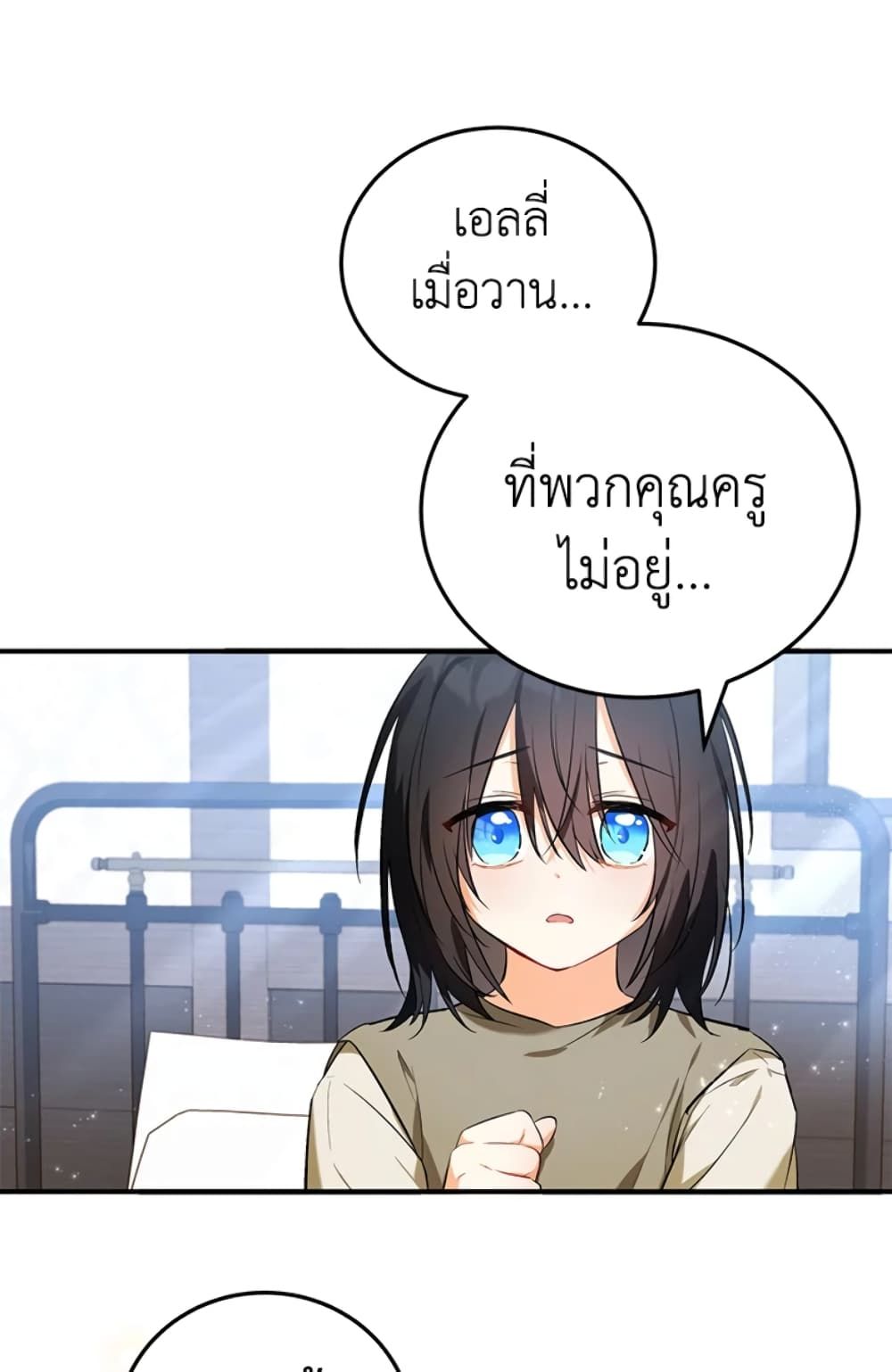The Adopted Daughter-in-law Wants To Leave ตอนที่ 6 38