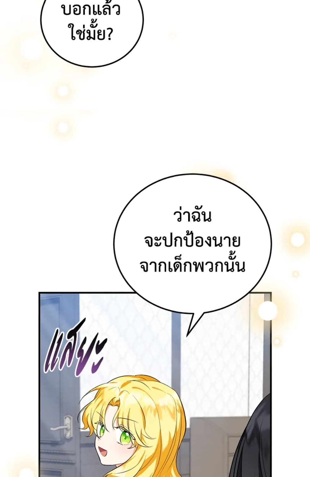 The Adopted Daughter-in-law Wants To Leave ตอนที่ 6 39