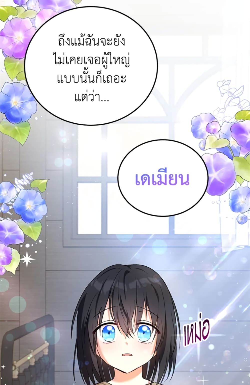 The Adopted Daughter-in-law Wants To Leave ตอนที่ 6 41