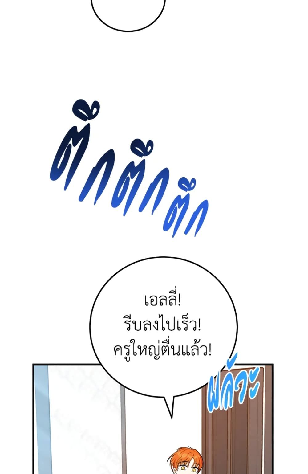 The Adopted Daughter-in-law Wants To Leave ตอนที่ 6 48