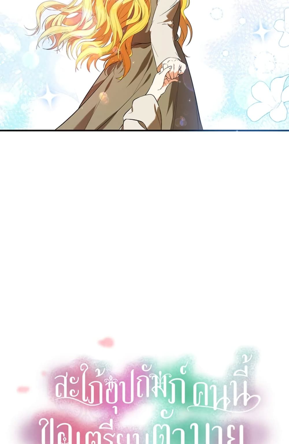 The Adopted Daughter-in-law Wants To Leave ตอนที่ 6 52