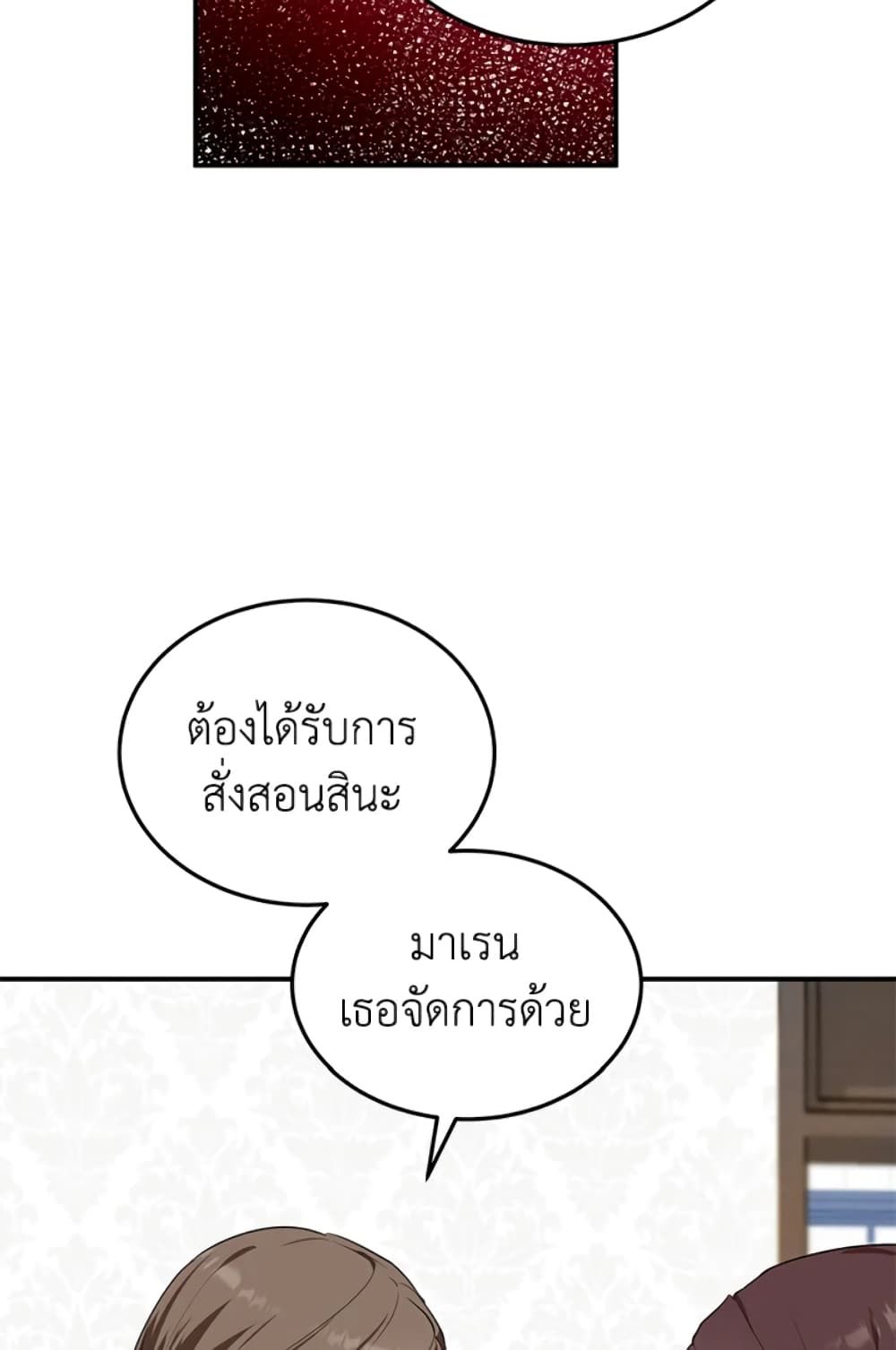 The Adopted Daughter-in-law Wants To Leave ตอนที่ 7 21
