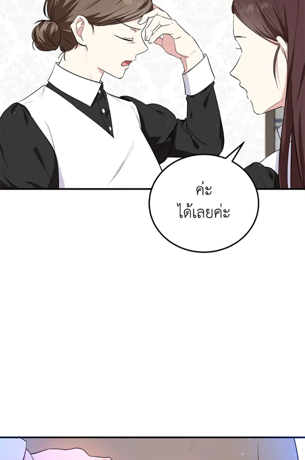 The Adopted Daughter-in-law Wants To Leave ตอนที่ 7 22
