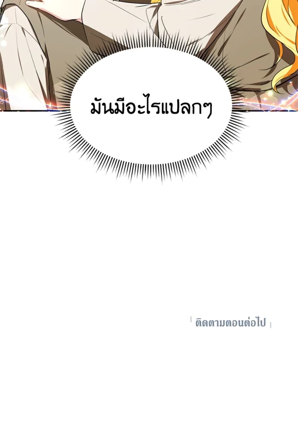The Adopted Daughter-in-law Wants To Leave ตอนที่ 7 15
