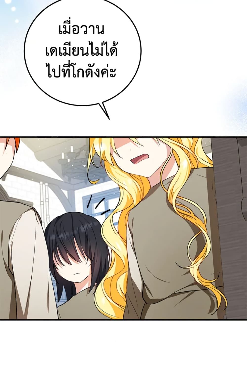 The Adopted Daughter-in-law Wants To Leave ตอนที่ 7 31
