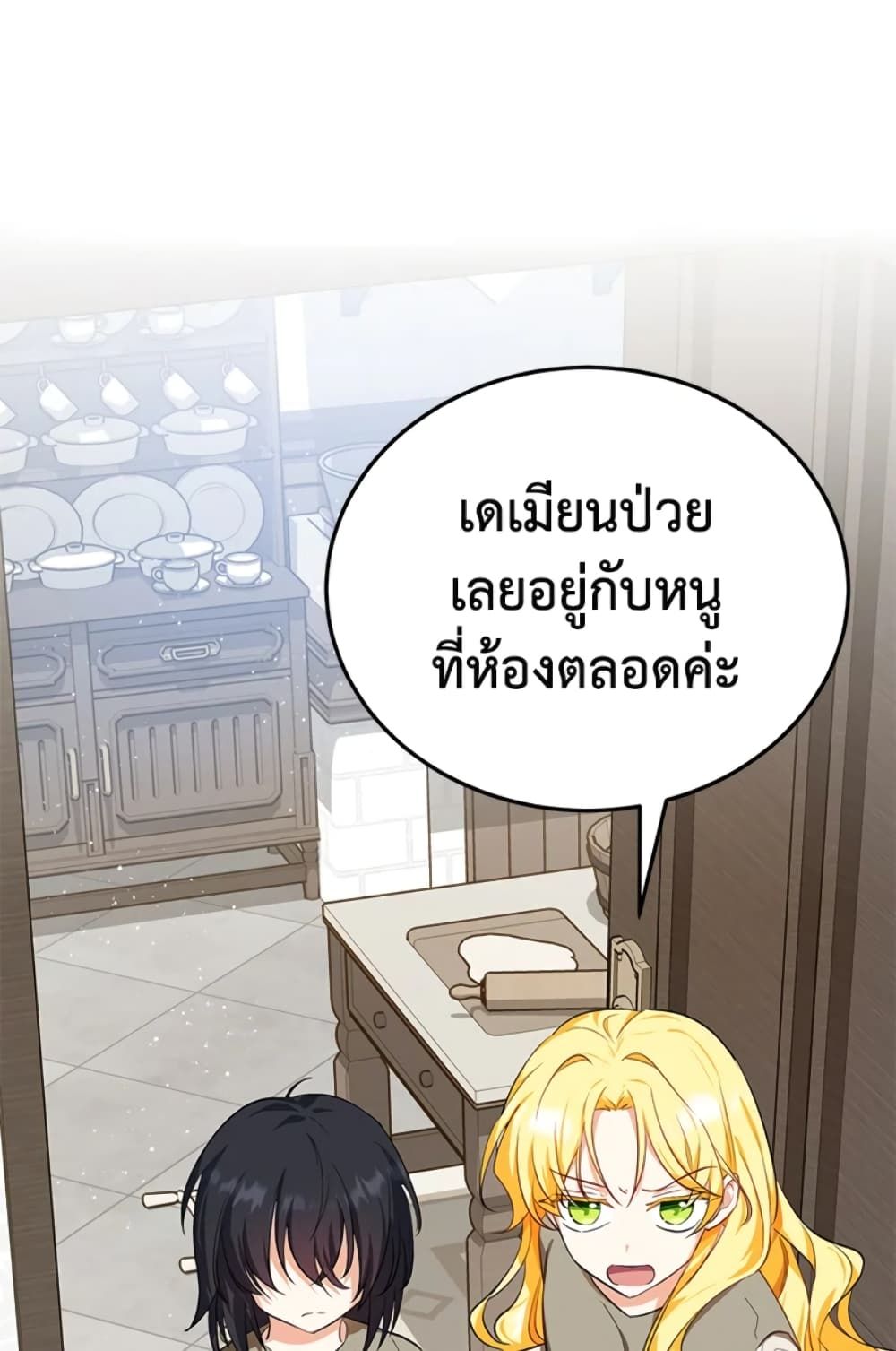 The Adopted Daughter-in-law Wants To Leave ตอนที่ 7 32