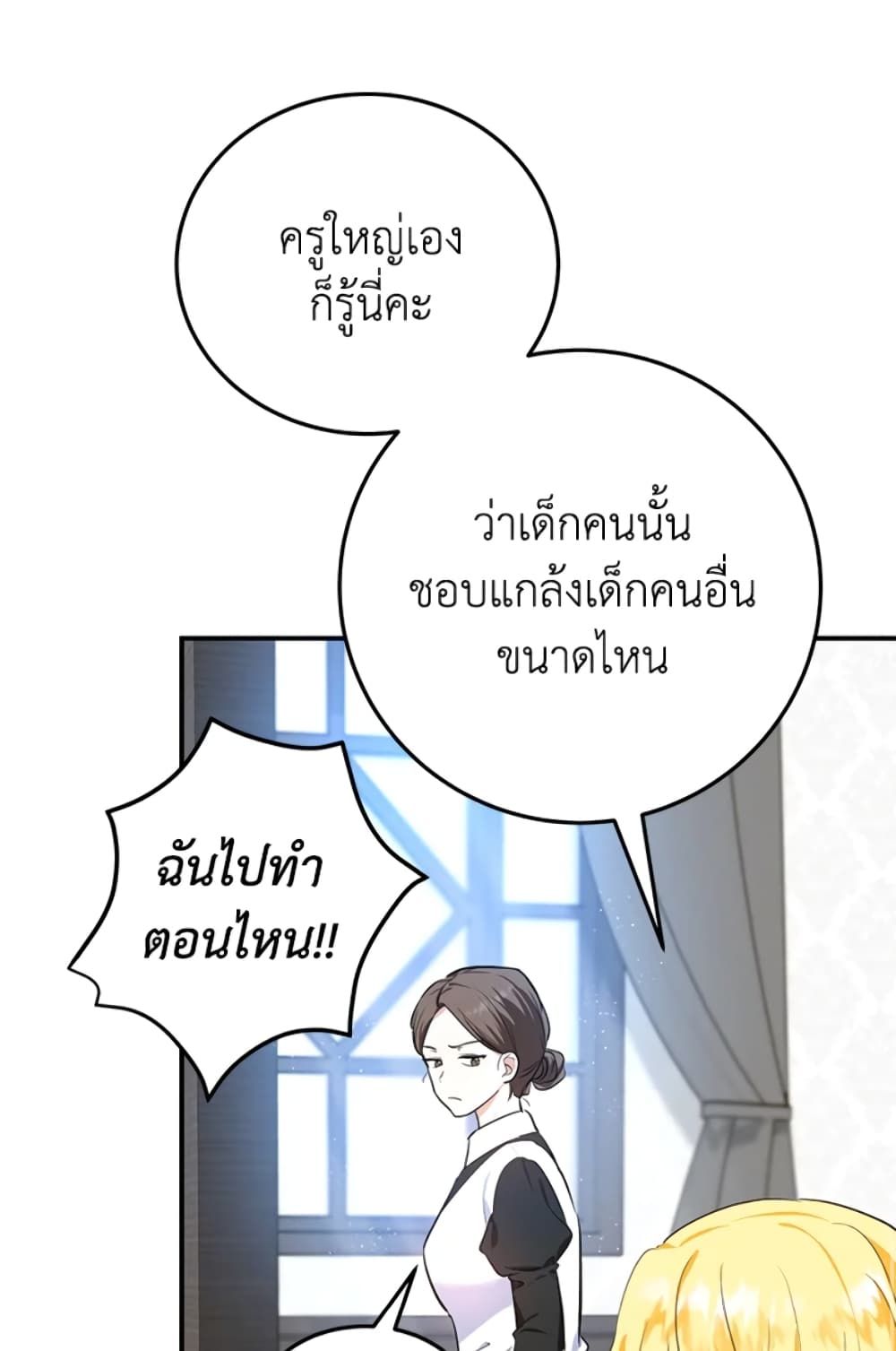 The Adopted Daughter-in-law Wants To Leave ตอนที่ 7 34