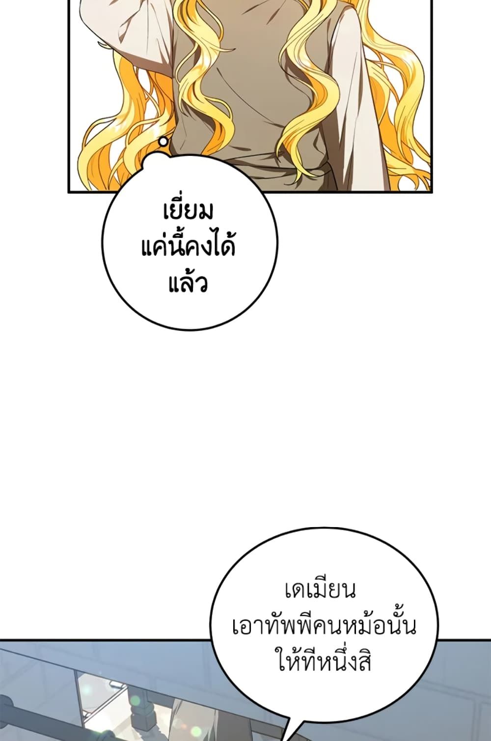 The Adopted Daughter-in-law Wants To Leave ตอนที่ 7 37