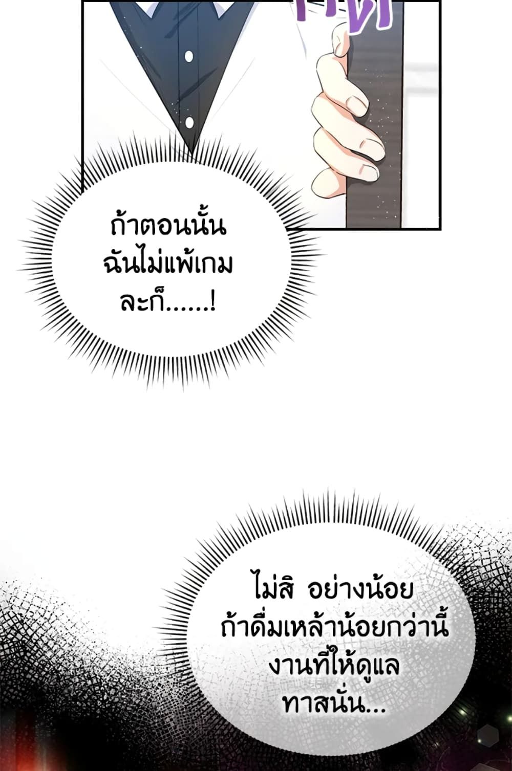 The Adopted Daughter-in-law Wants To Leave ตอนที่ 7 49