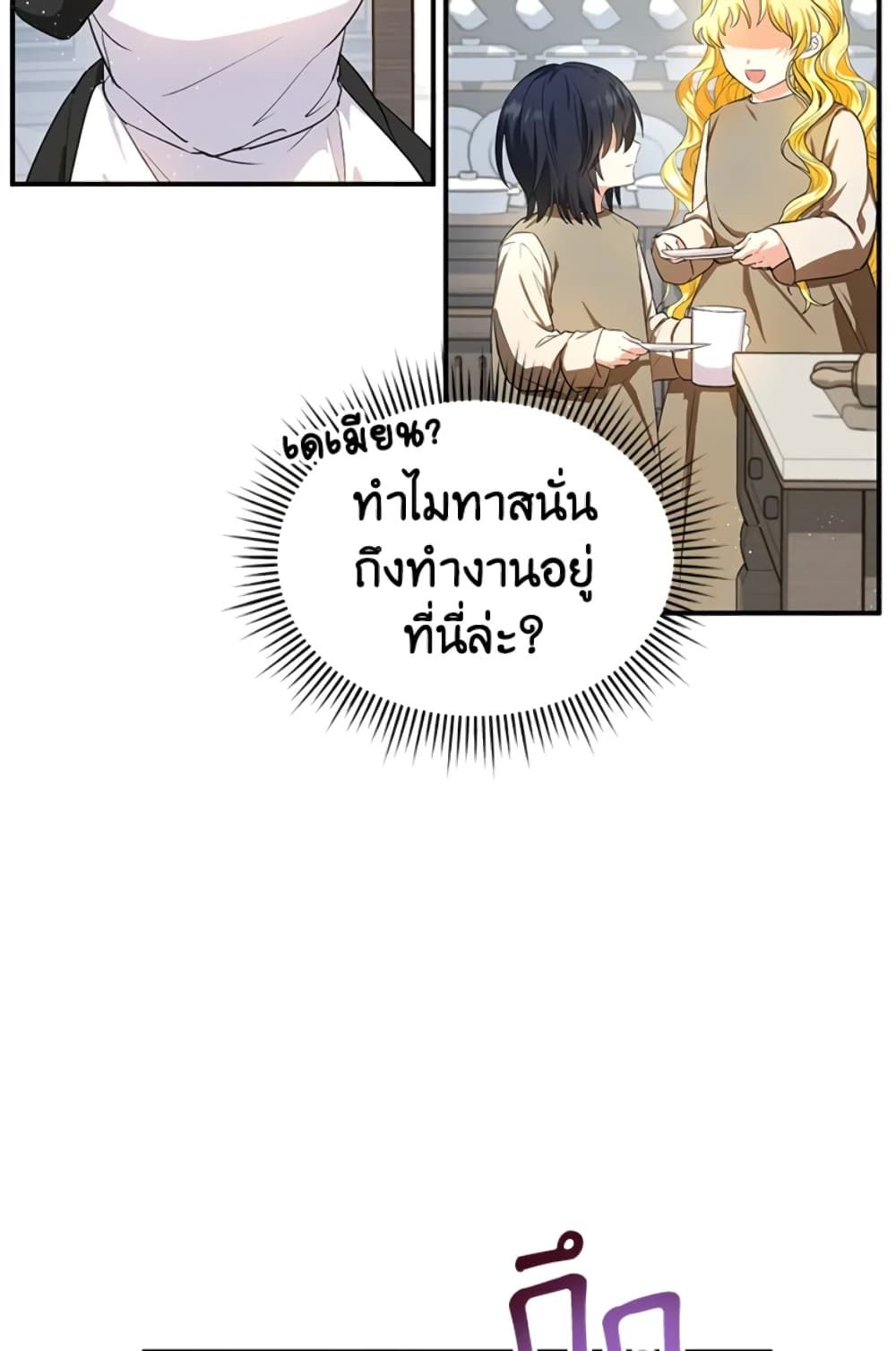 The Adopted Daughter-in-law Wants To Leave ตอนที่ 7 48