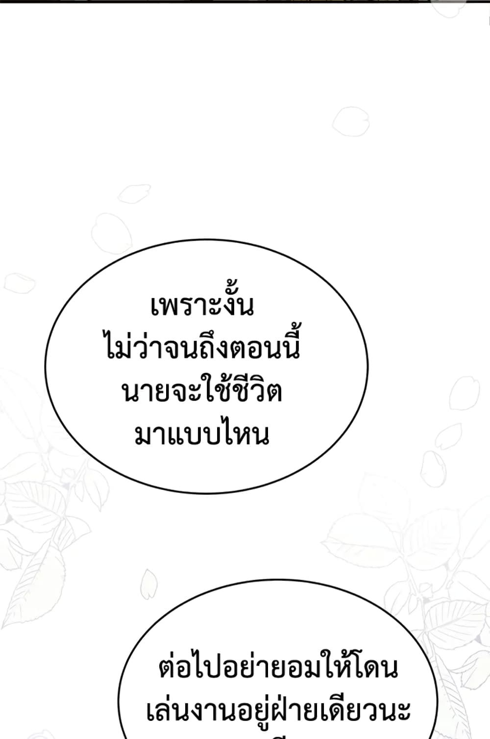 The Adopted Daughter-in-law Wants To Leave ตอนที่ 7 58