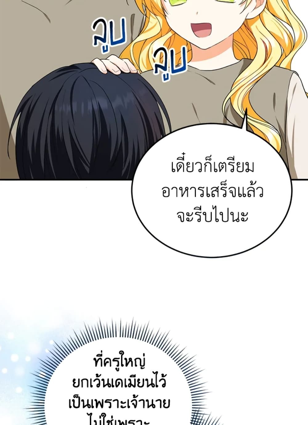 The Adopted Daughter-in-law Wants To Leave ตอนที่ 8 14