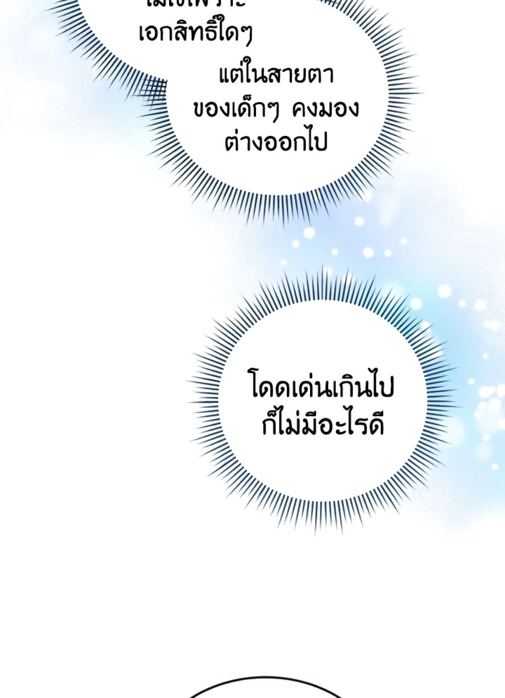 The Adopted Daughter-in-law Wants To Leave ตอนที่ 8 15