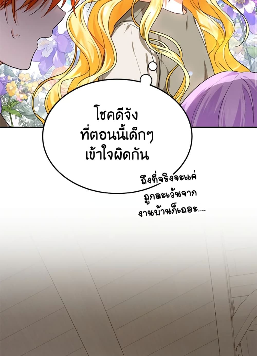 The Adopted Daughter-in-law Wants To Leave ตอนที่ 8 22