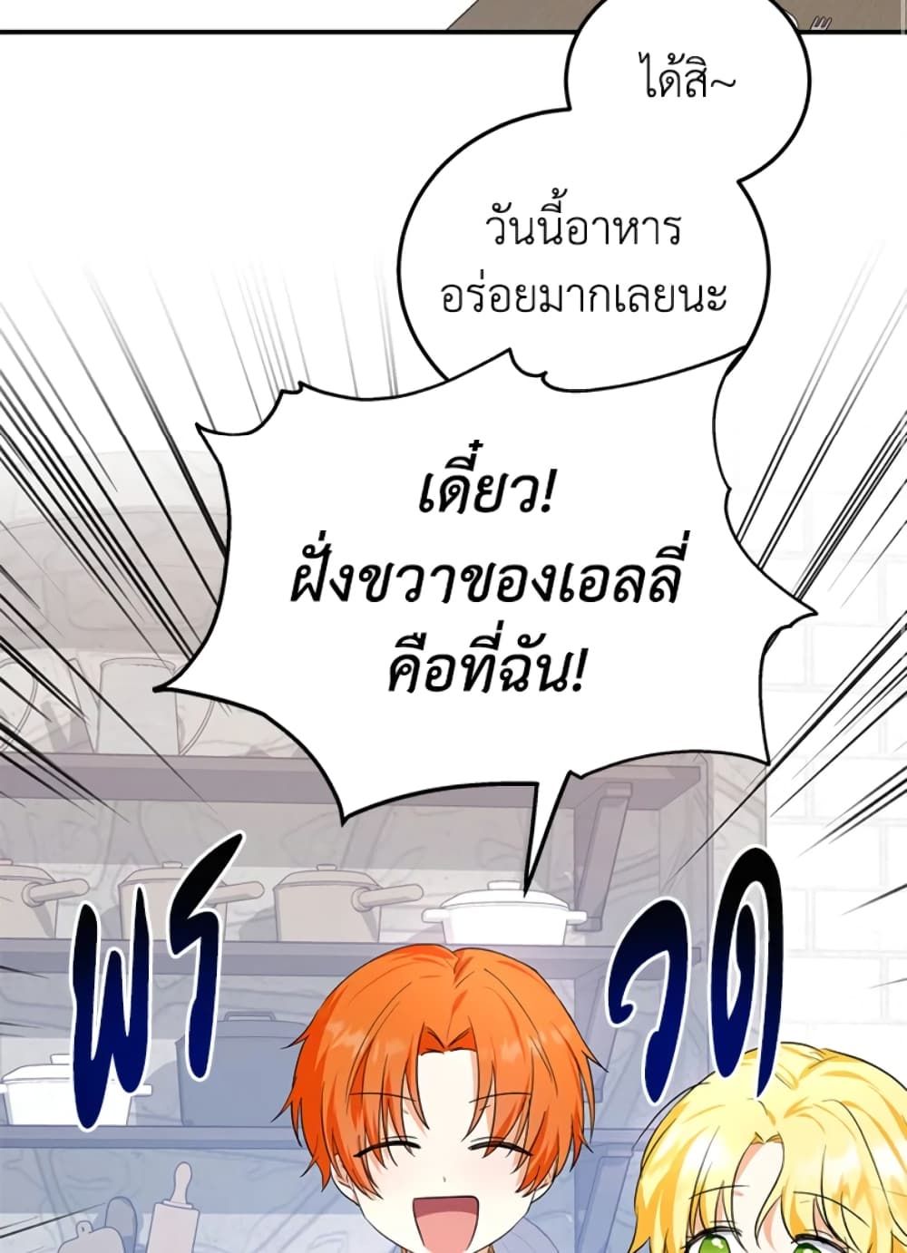 The Adopted Daughter-in-law Wants To Leave ตอนที่ 8 33