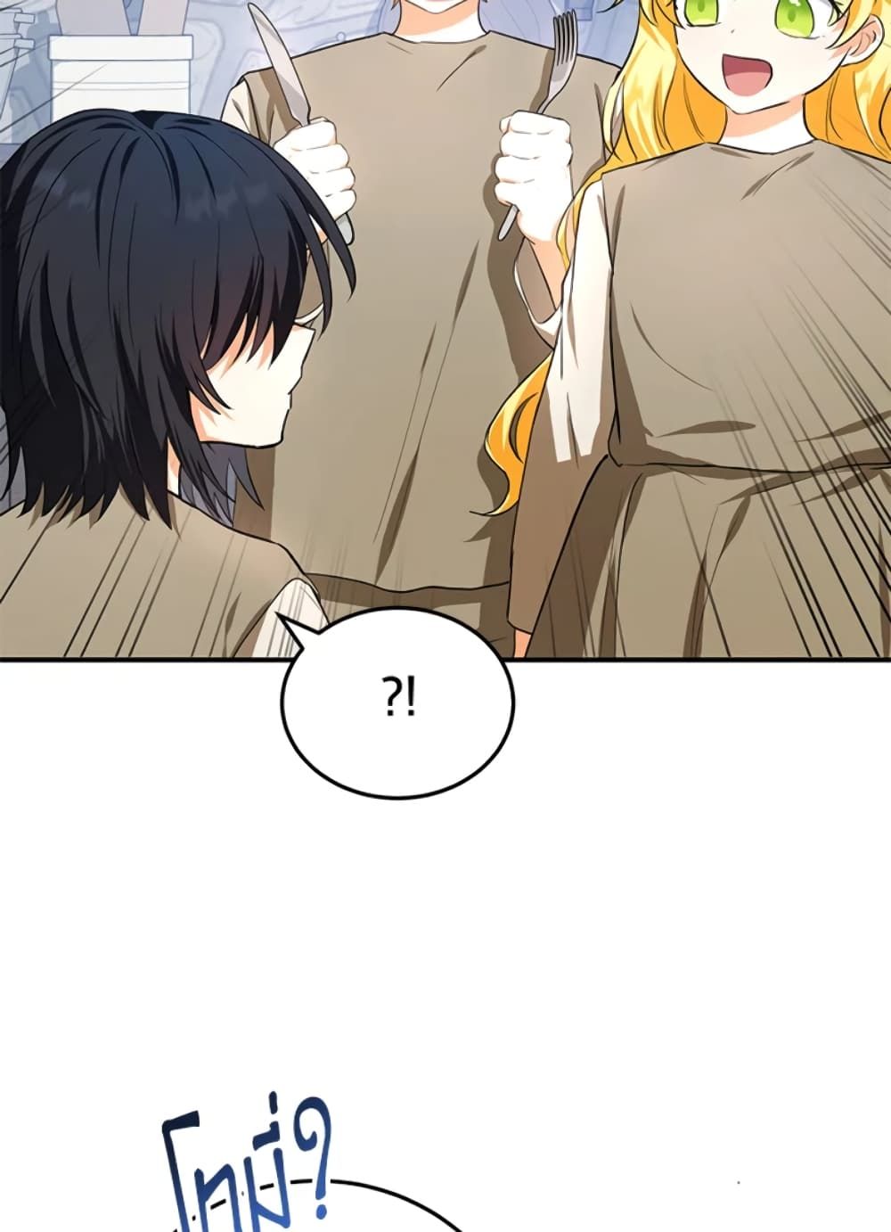 The Adopted Daughter-in-law Wants To Leave ตอนที่ 8 34