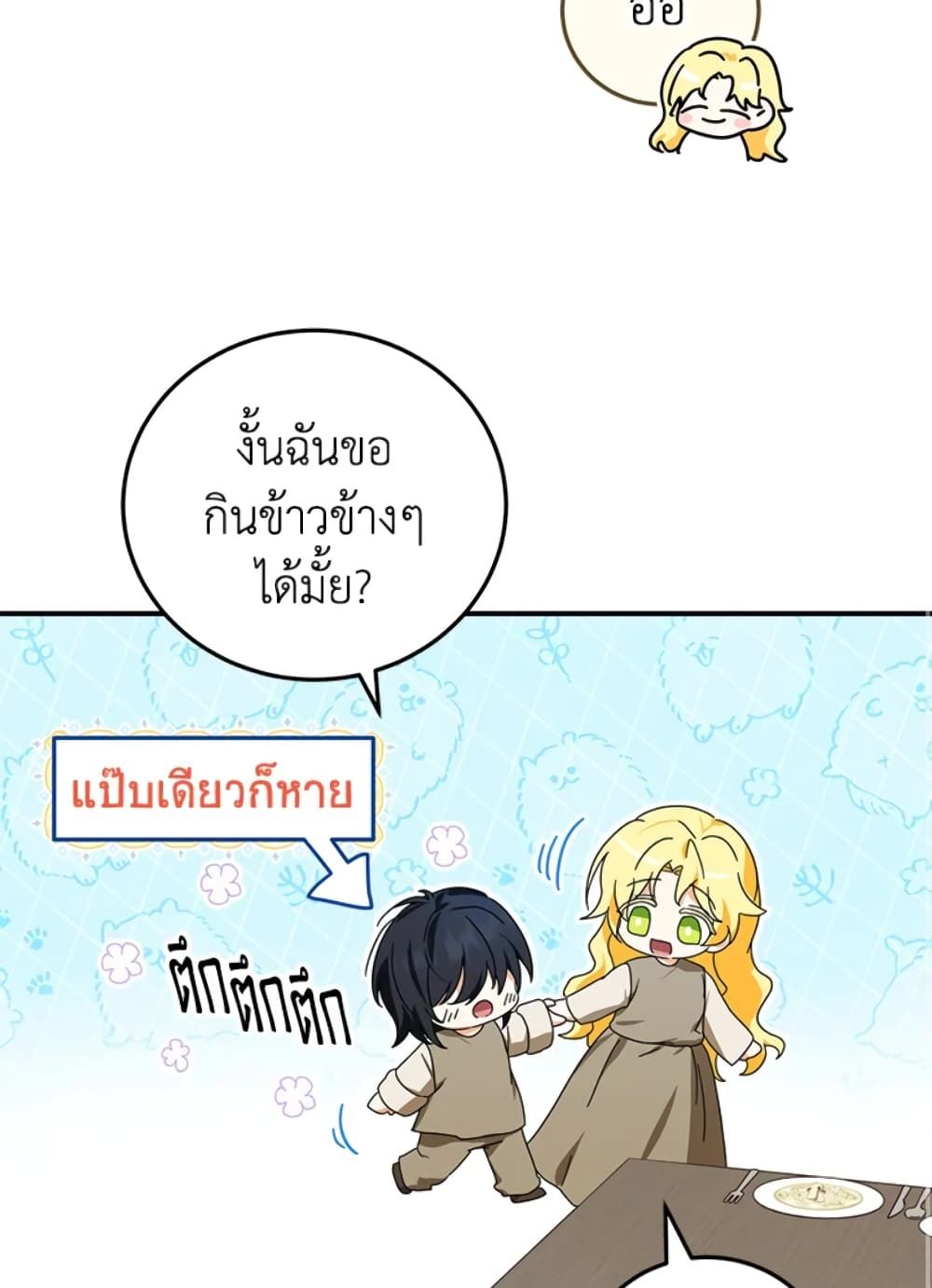 The Adopted Daughter-in-law Wants To Leave ตอนที่ 8 32