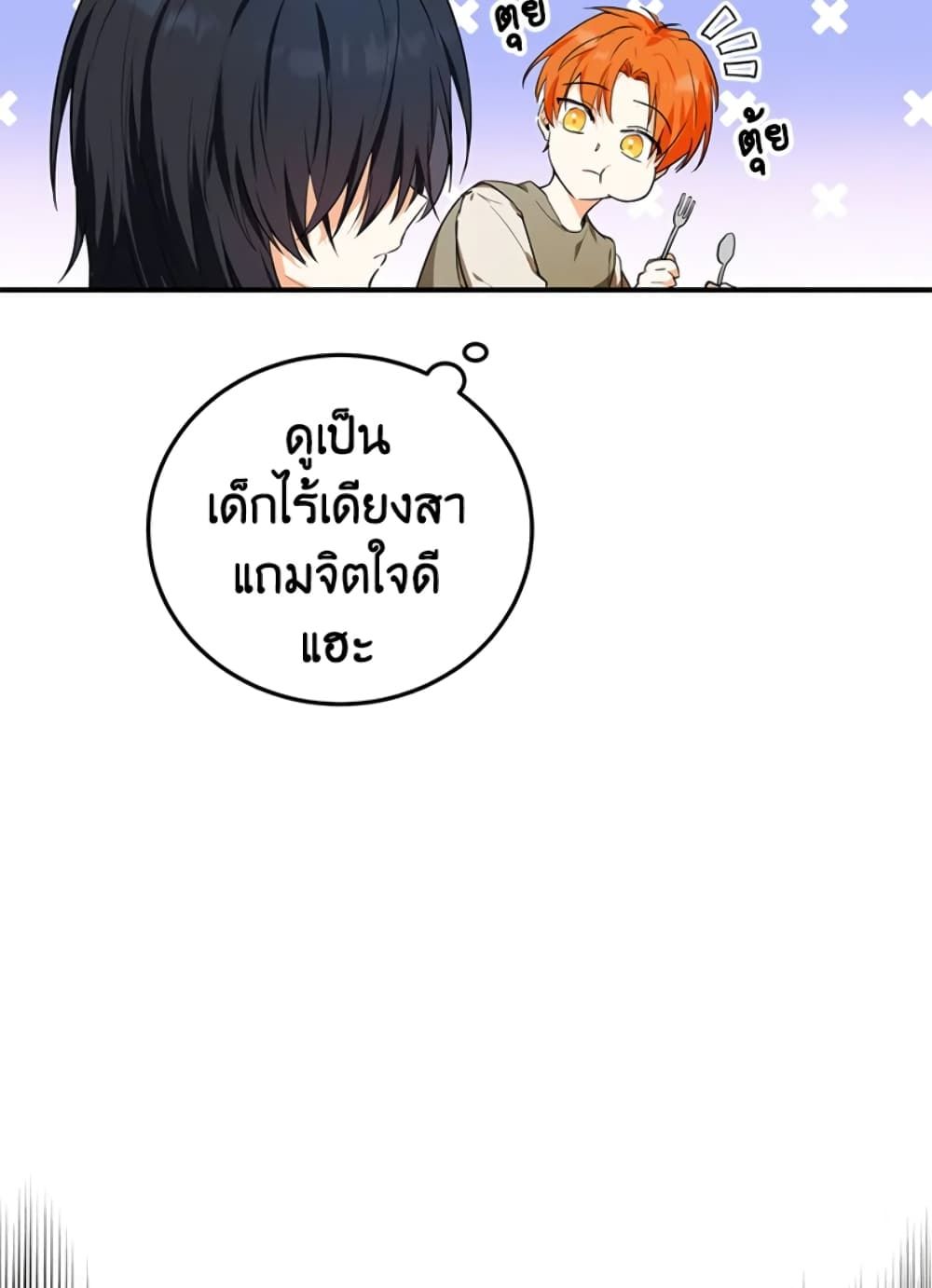 The Adopted Daughter-in-law Wants To Leave ตอนที่ 8 40