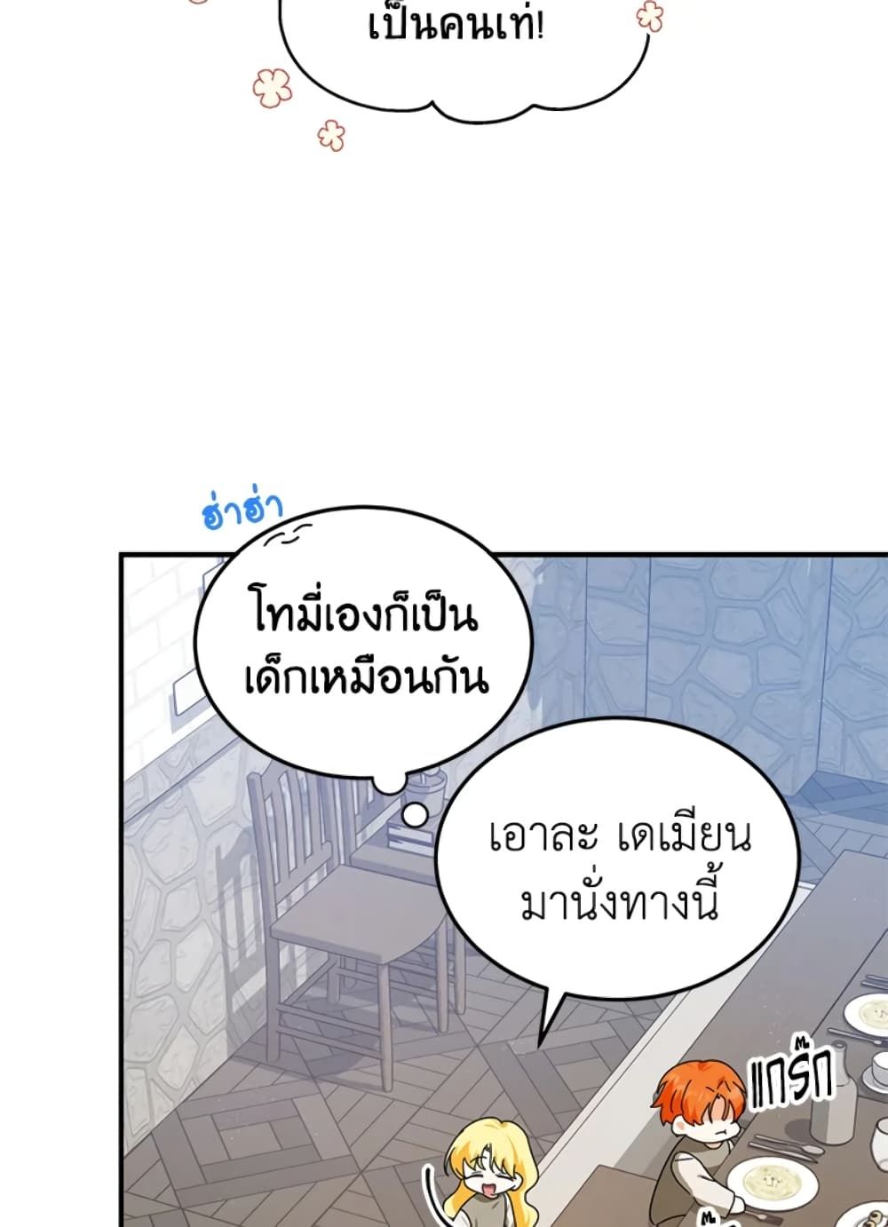 The Adopted Daughter-in-law Wants To Leave ตอนที่ 8 38