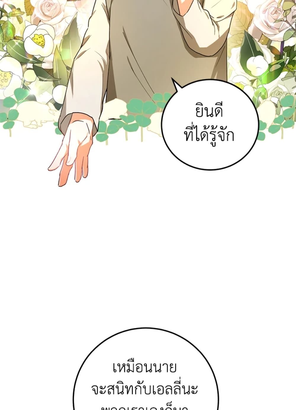 The Adopted Daughter-in-law Wants To Leave ตอนที่ 8 51