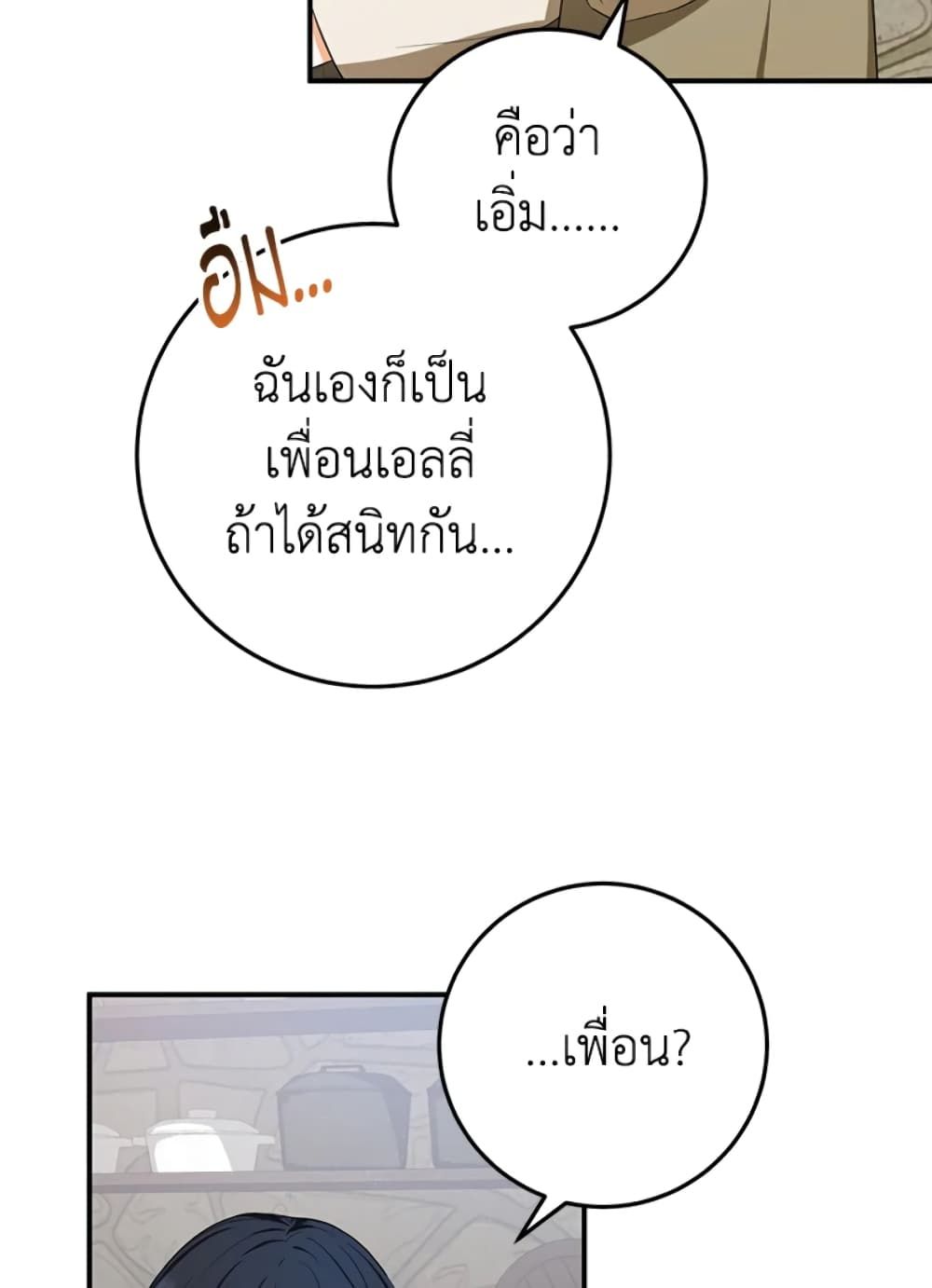 The Adopted Daughter-in-law Wants To Leave ตอนที่ 8 54