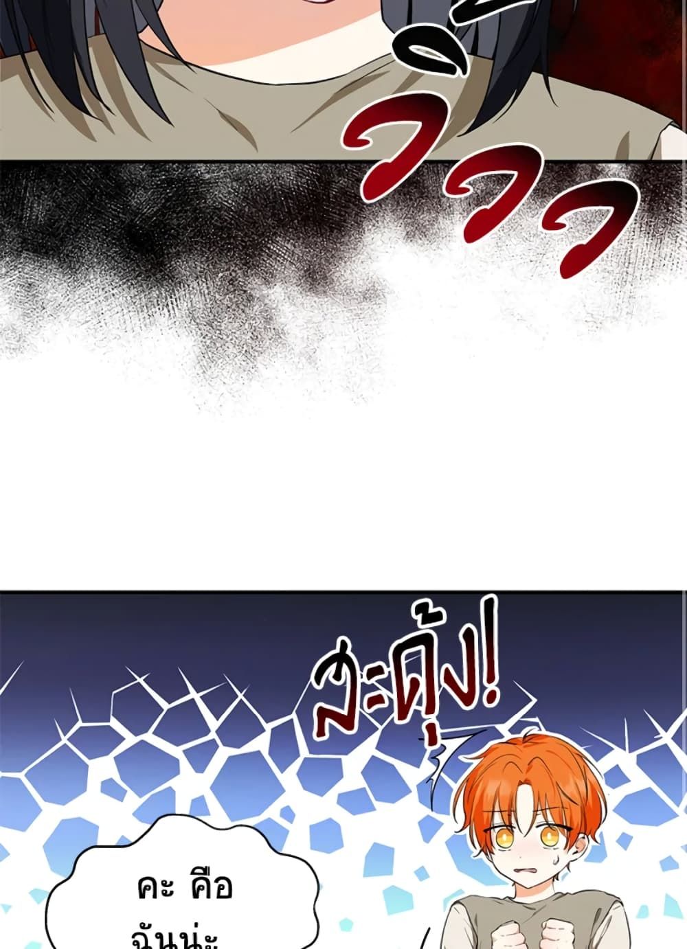 The Adopted Daughter-in-law Wants To Leave ตอนที่ 8 56