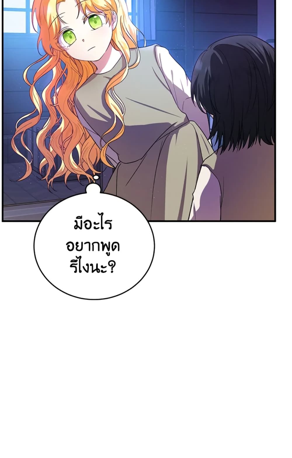 The Adopted Daughter-in-law Wants To Leave ตอนที่ 9 16