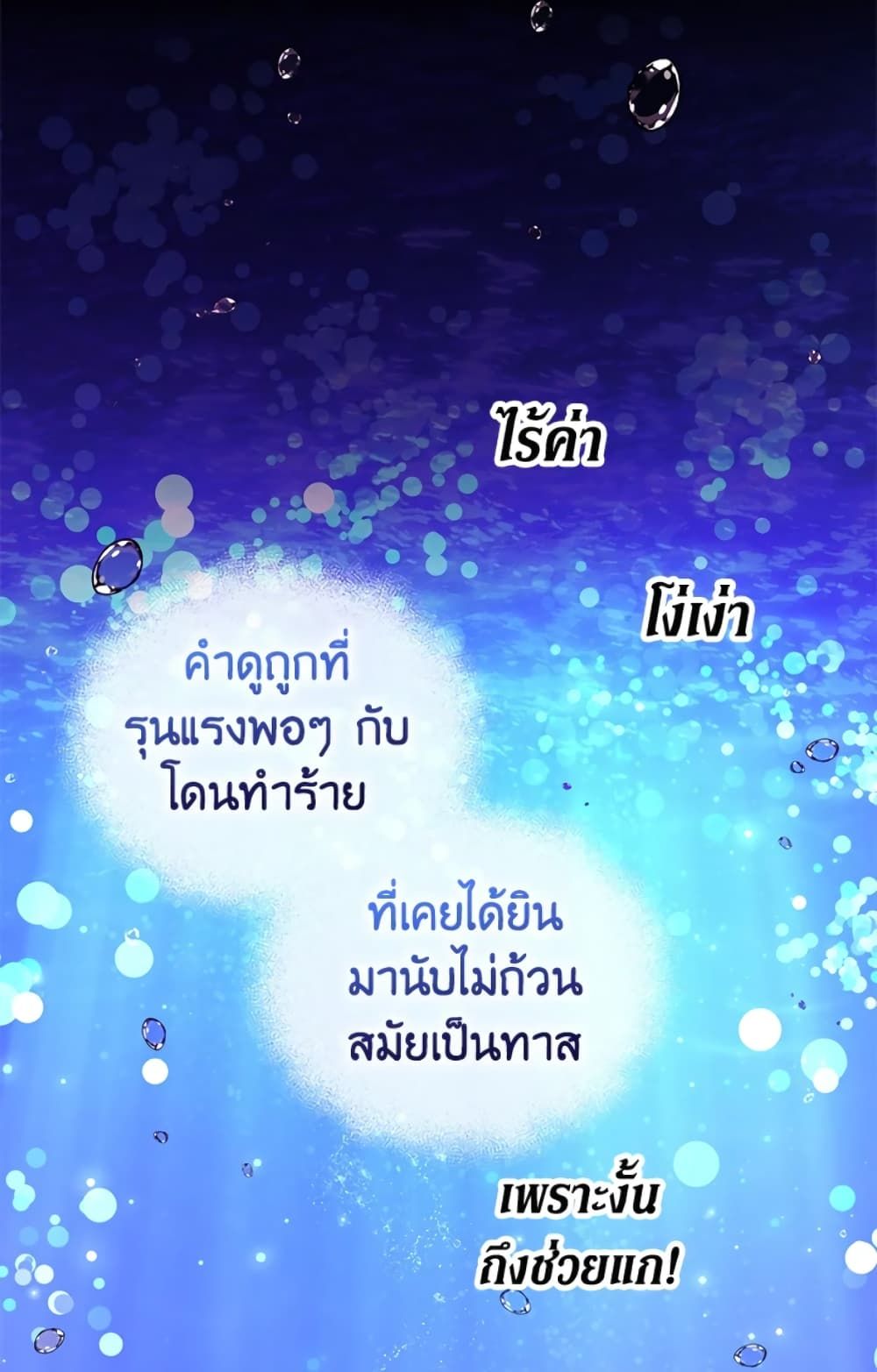 The Adopted Daughter-in-law Wants To Leave ตอนที่ 9 45